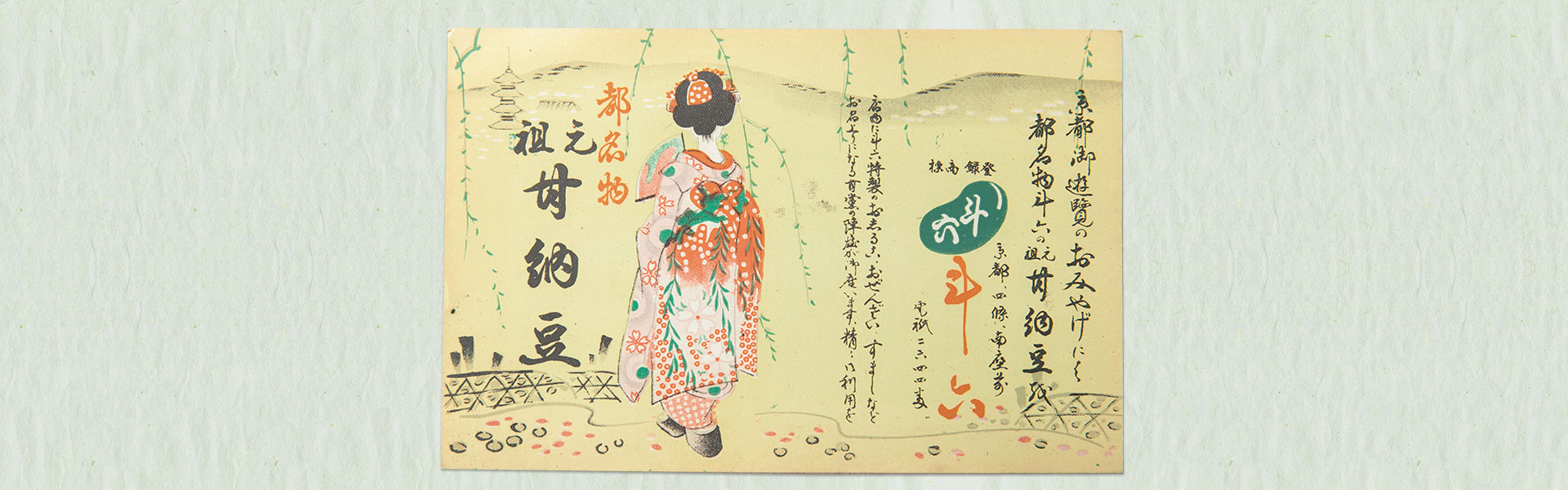 昭和元年より、京都で甘納豆一筋。職人が受け継ぐ伝統の味をこれからも。